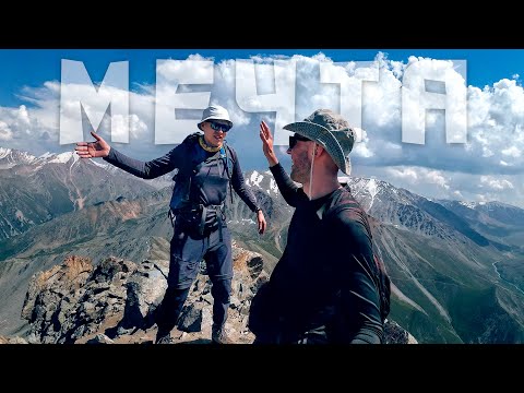 Видео: Большой Алматинский Пик - мечта каждого походника в Алматы