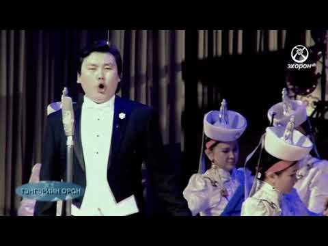 Видео: Б.Шарав Тэнгэрийн орон тоглолт (2016)
