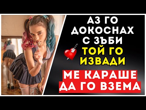 Видео: Наистина не очаквах това