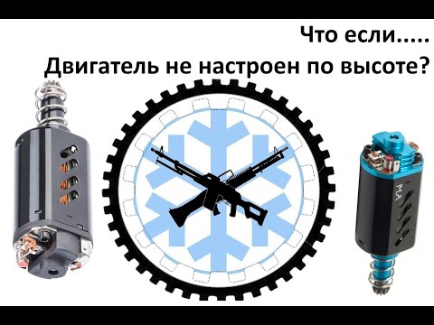 Видео: Что если.... двигатель не настроен по высоте.
