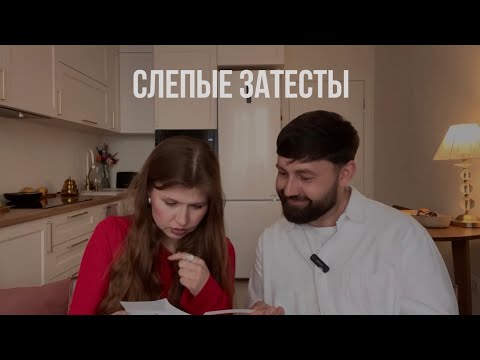 Видео: Слепые затесты с @NuhachBorodach от нашей подписчицы Насти ❤️