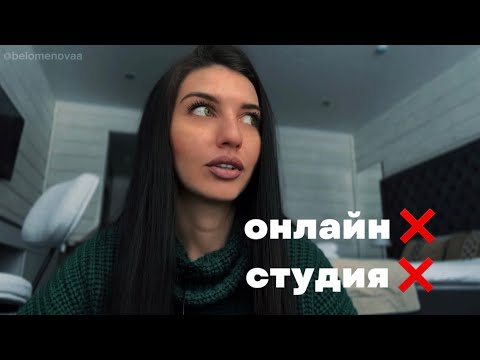 Видео: Бьюти мастер? Посмотри это видео если хочешь в онлайн или открыть студию 😭