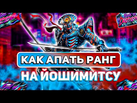 Видео: ✅ТЕККЕН 8 ЙОШИМИТСУ✅ГРИНД РАНГОВ✅TEKKEN 8 | ByShao