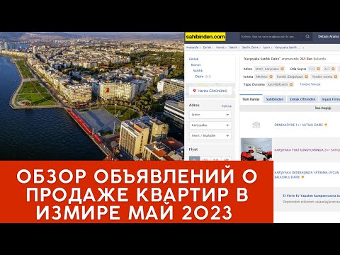 Видео: Обзоры предложений квартир в  Измире под ВНЖ на сайте Sahibinden