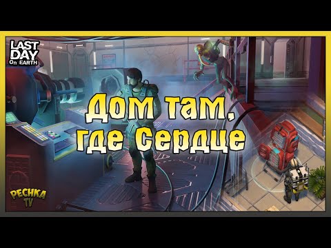 Видео: Хранилище медикаментов в Ласт Дей! Лаборатория Генезис 40 уровень! Last Day on Earth: Survival