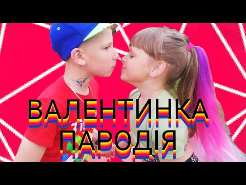Видео: Мэвл - Холодок  Валентинка (Пародія) ❤️