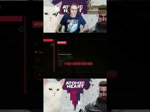 Видео: Часть 225 #Atomic Heart, #With_the_support_of_my_cat