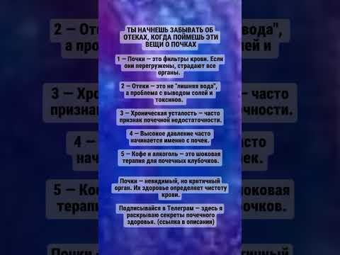 Видео: Ты начнешь забывать об отеках, когда поймешь эти вещи о почках #здоровье, #еда ,#жизнь , #психология