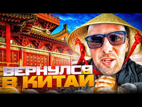 Видео: УГАР ИЗ ЖИЗНИ #50 | ВЕРНУЛСЯ В КИТАЙ!