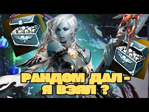 Видео: Проверяю удачу на стриме в Lineage 2 main