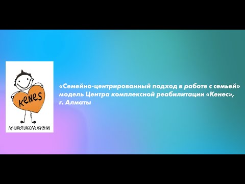 Видео: Работа с семьей в МСУ