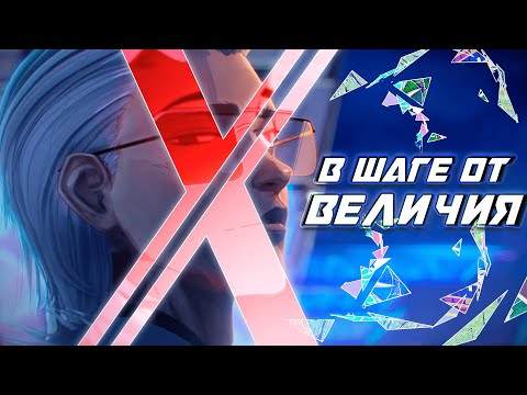 Видео: To Be Hero X — В Шаге От Величия