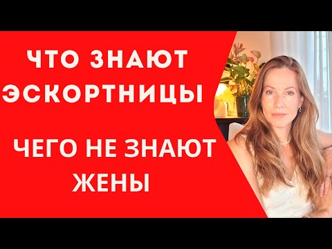 Видео: ЧЕГО НЕ ЗНАЮТ ЖЁНЫ #секреты #отношения ##пара