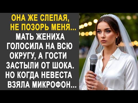 Видео: "Не позорь меня, не женись" - твердила мать жениха. Но когда невеста взяла в руки микрофон...