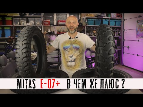 Видео: MITAS E-07+ / отзыв после эксплуатации. (English subtitles)