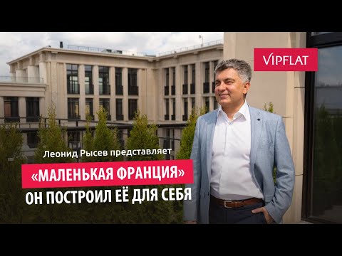 Видео: Обзор ЖК «Маленькая Франция» — этот дом Вас удивит!