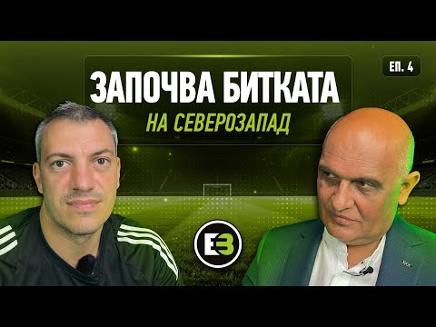 Видео: 🟢⚫️🎙 ELITBET Football Show - еп.04 // Гост: Стефан Дамянов