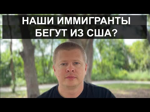 Видео: «Не могу так тяжело работать в США» - приезжие бегут из Америки