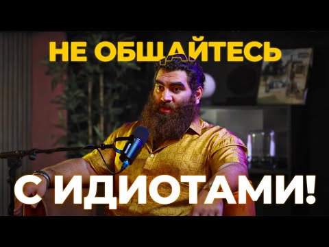Видео: С тупыми людьми общаться вредно | Арсен Маркарян