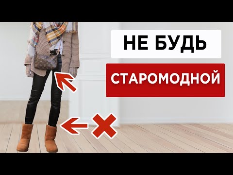 Видео: Как спасти УСТАРЕВШИЕ ВЕЩИ - основной принцип | Внедряем старые вещи в новый гардероб 2022