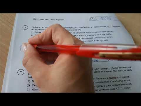 Видео: Проверяем ВПР по русскому языку за 7 класс 1 вариант  2023г