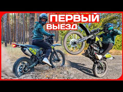Видео: ПЕРВЫЙ ВЫЕЗД на НОВОМ МОТОЦИКЛЕ- ROTTOR TITAN 250!