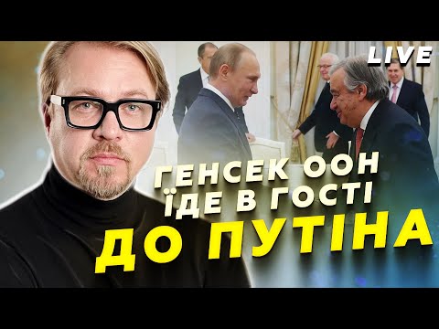 Видео: САМІТ БРІКС Путіна – "провал" ЗАХОДУ? Гутерреш шкодить репутації ООН - ТИЗЕНГАУЗЕН @24онлайн