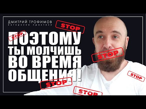 Видео: Ты не можешь нормально общаться? | Эти убеждения тебя блокируют