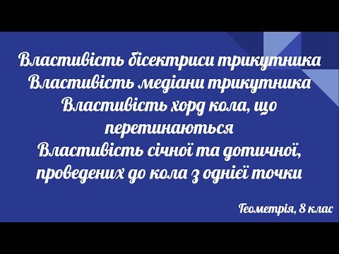 Видео: Урок геометрії 8 клас. Застосування подібності трикутників.