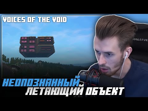 Видео: Заквиель встретил летающий корабль пришельцев в Voices of the Void | Нарезка Заквиеля