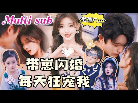 Видео: Вышла замуж с ребёнком: муж-папа каждый день меня балует.