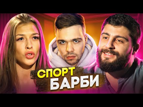 Видео: ОБМЕН ЖЕНАМИ - ПАССИВНЫЙ АГРЕССОР