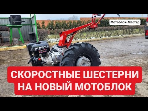 Видео: Заводская модернизация конечной передачи мотоблока МТЗ и особенности установки скоростных шестерён!