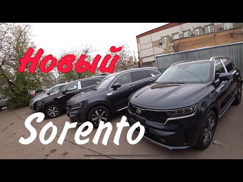 Видео: ВСЕ КОМПЛЕКТАЦИИ И ЦВЕТА KIA SORENTO