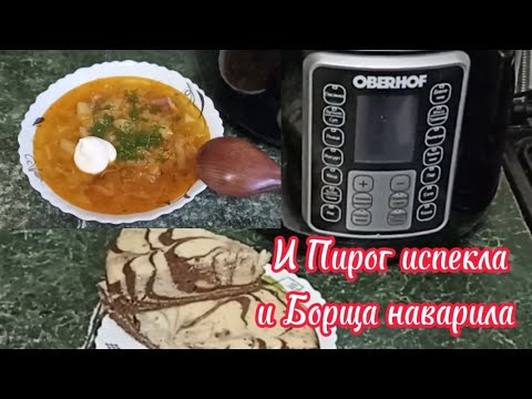 Видео: ✅Готовлю ВКУСНЯШКИ в Новой Помощнице Мультиварке от Oberhof Hausmannskost M-15 Цветочек Ожил!💐