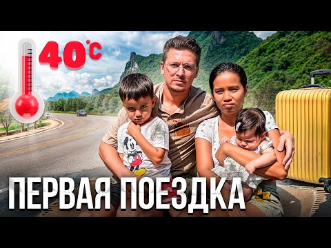 Видео: Покидаем остров с ДВУМЯ детьми / Все пошло под откос
