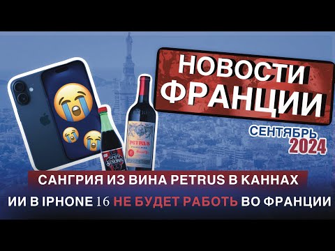 Видео: Новости Франции. Дуров пошёл на сотрудничество. Первая леди Франции не мужчина, теперь официально.