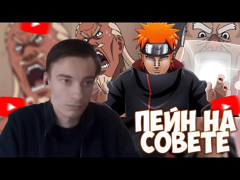Видео: CEHR СМОТРИТ ЧТО, ЕСЛИ БЫ ПЕЙН НАПАЛ НА СОВЕТ КАГЕ? / CEHR РЕАКЦИЯ НА GRANK