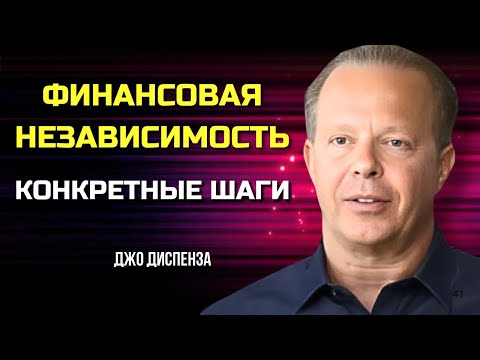 Видео: КАК ИЗМЕНИТЬ МЫШЛЕНИЕ ЧТОБЫ СТАТЬ БОГАТЫМ.  Джо Диспенза. Joe Dispenza.  Сила в Тебе.