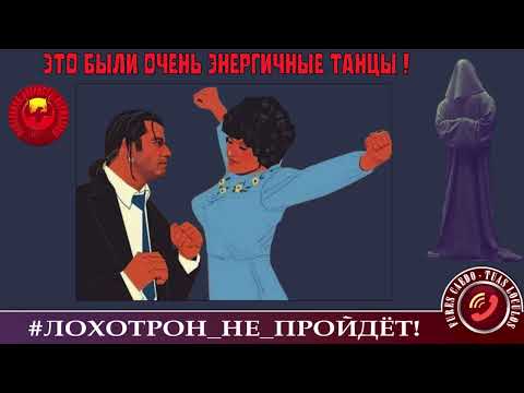 Видео: ✅🔥ОЧЕНЬ ЭНЕРГИЧНЫЕ ТАНЦЫ. (АВТОР - СТАНИСЛАВ). МОШЕННИКИ, АФЕРИСТЫ.