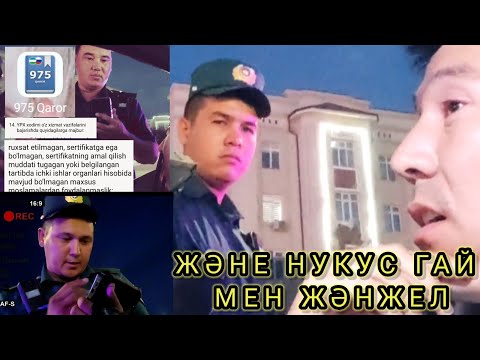 Видео: НУКУС🚔💥ГАЙЛЕР БЛОГЕРДЫҢ ИЗИНЕ ТУСИПТИ❓❓❓