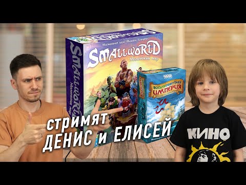 Видео: Настольные игры МАЛЕНЬКИЙ МИР, Мачи Коро, Мемуары о 44 и не только!