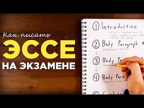 Видео: 5 правил для написания СОЧИНЕНИЙ на экзамене