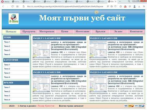 Видео: Създаване на уеб сайт от нулата - Въведение и представяне на курса