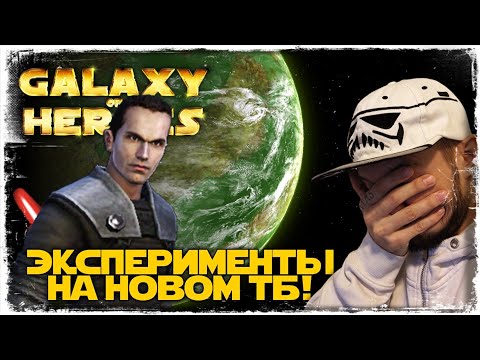 Видео: 3 ЭТАП ВОСХОДА ИМПЕРИИ | НОВЫЕ ТЕРРИТОРИАЛЬНЫЕ БИТВЫ | SWGOH #810
