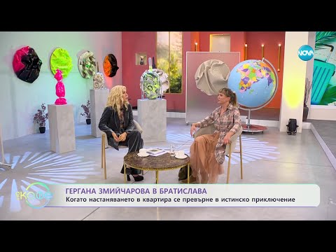 Видео: Гергана Змийчарова и нейните интересни истории - „На кафе” (29.12.2023)