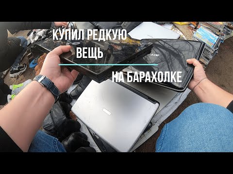 Видео: Айфоны оптом и прочие покупки на барахолке | Уделка | Блошиный рынок