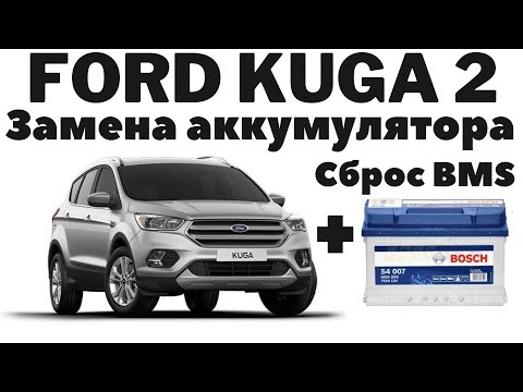 Видео: Ford Kuga 2 2019 Замена аккумулятора / Сброс памяти BMS