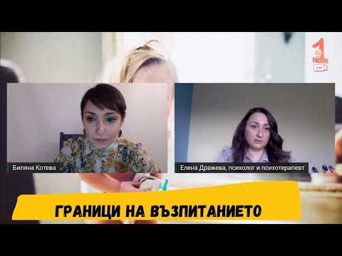 Видео: Граници на възпитанието