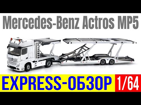 Видео: Экспресс-обзор модели автотрейлера Mercedes-Benz Actros MP5  от компании GCD в масштабе 1/64